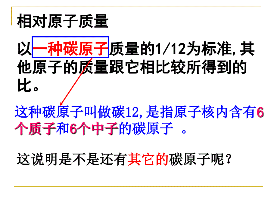 初中化学-元素ppt课件资料1_第3页