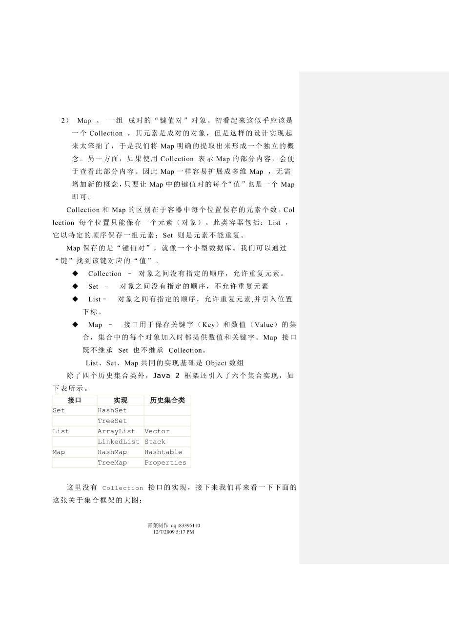 java集合排序及java集合类详解(collection、list、map、set)_第5页