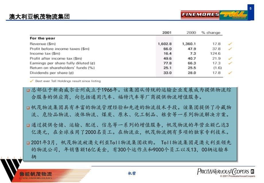 某货运公司业务发展战略与模式规划_第5页