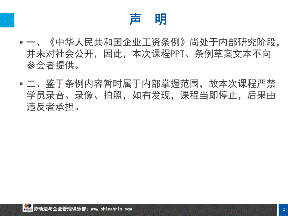 工资条例解读与立法趋势分析和企业因应策略_第2页