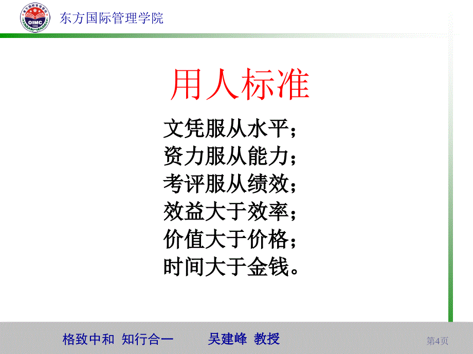 如何做一个优秀的区域经理_第4页