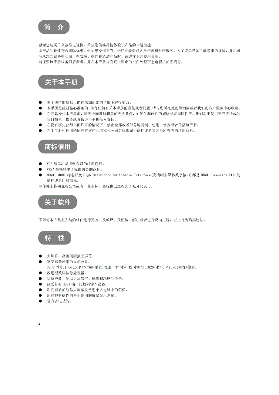 日立液晶电视说明书_第3页