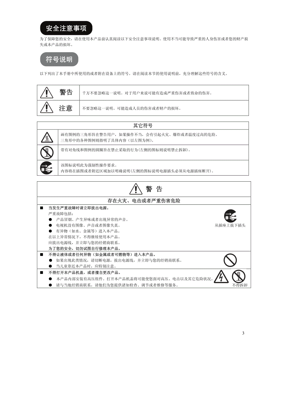 日立液晶电视说明书_第4页