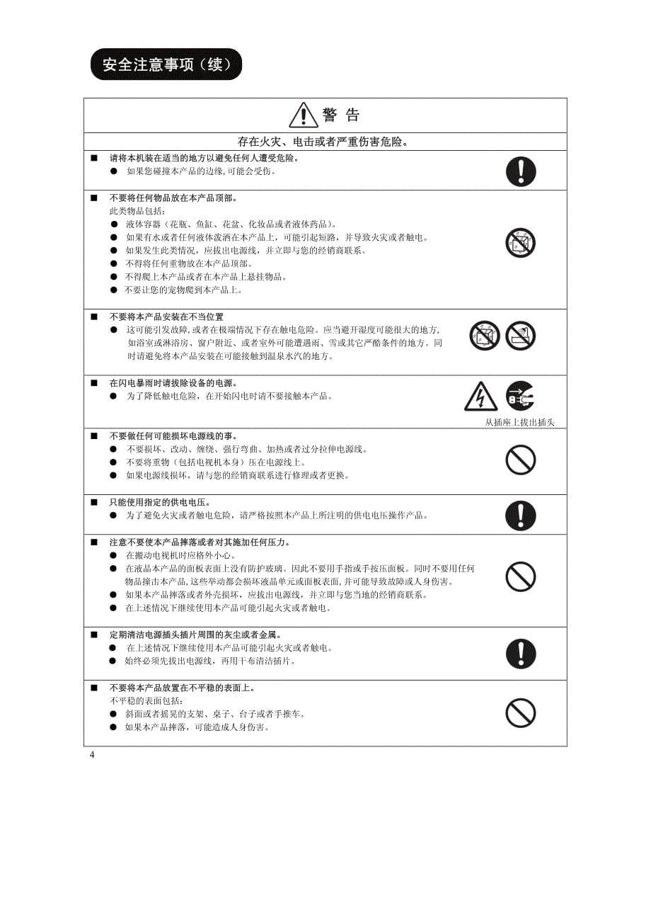 日立液晶电视说明书_第5页