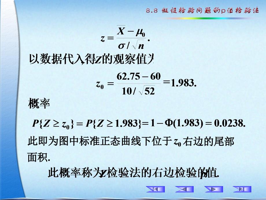 8.8_假设检验问题的p值法_第3页