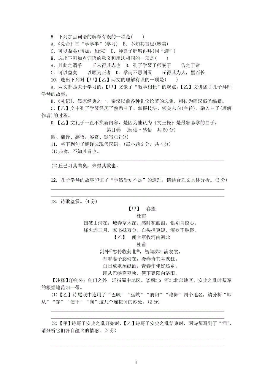 部编版人教2019-2020九年级语文上册初三第二单元综合测试卷（含答案和解析）_第3页