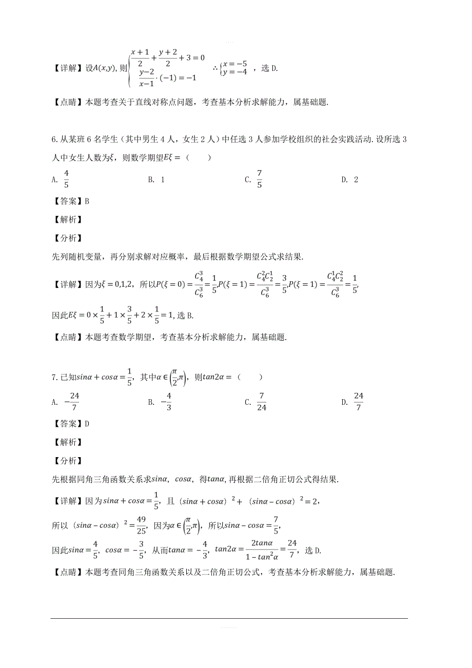 广东省广州市2019届高三第二次模拟考试数学（理）试题 含解析_第3页