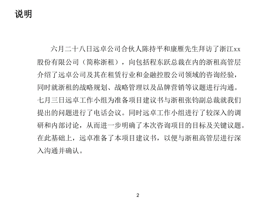 某租赁业务公司项目建议书_第3页