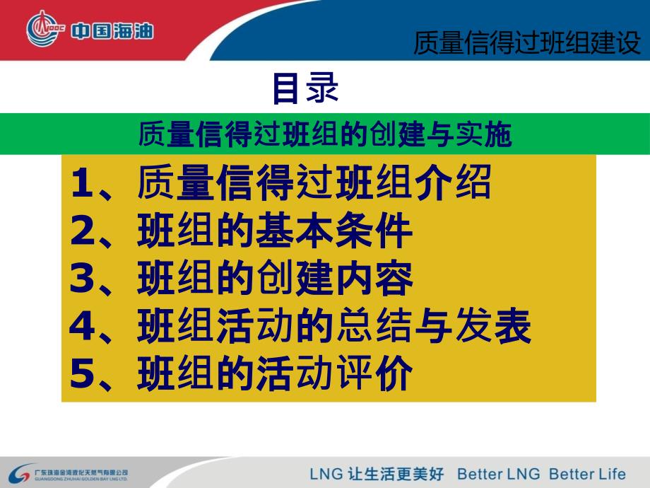 lng质量信得过班组建设课件_第2页