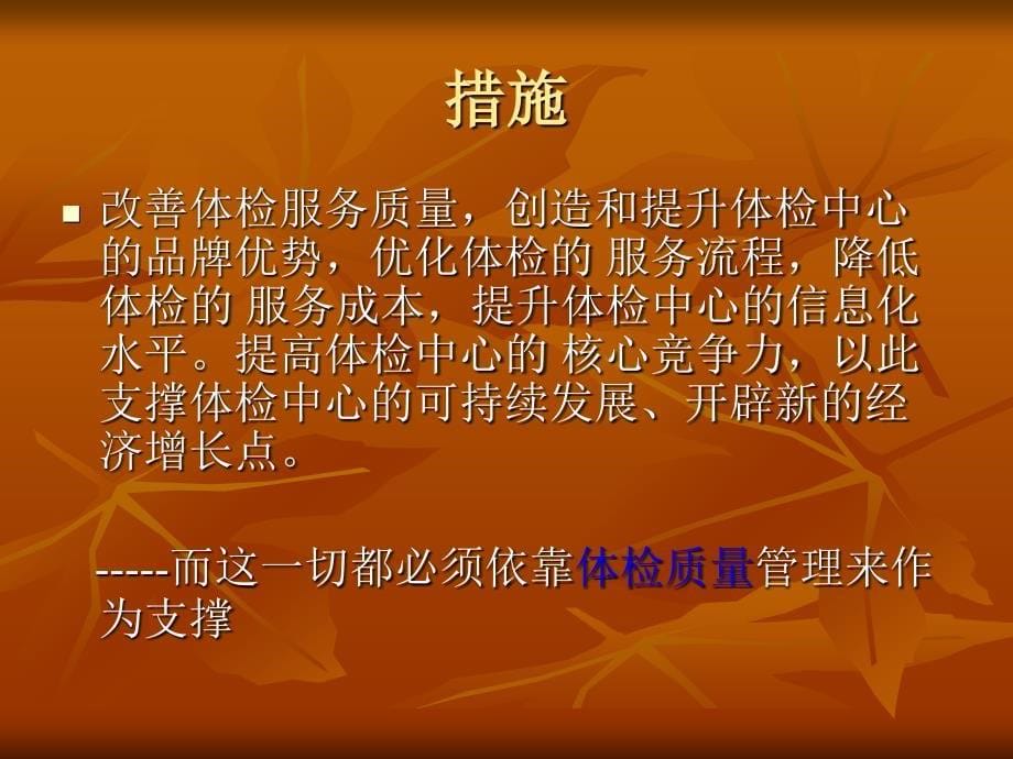 健康体检相关法律风险提示及防范资料_第5页