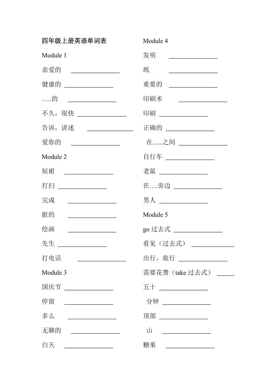 外研社小学英语四年级上册英语单词表听写版_第1页