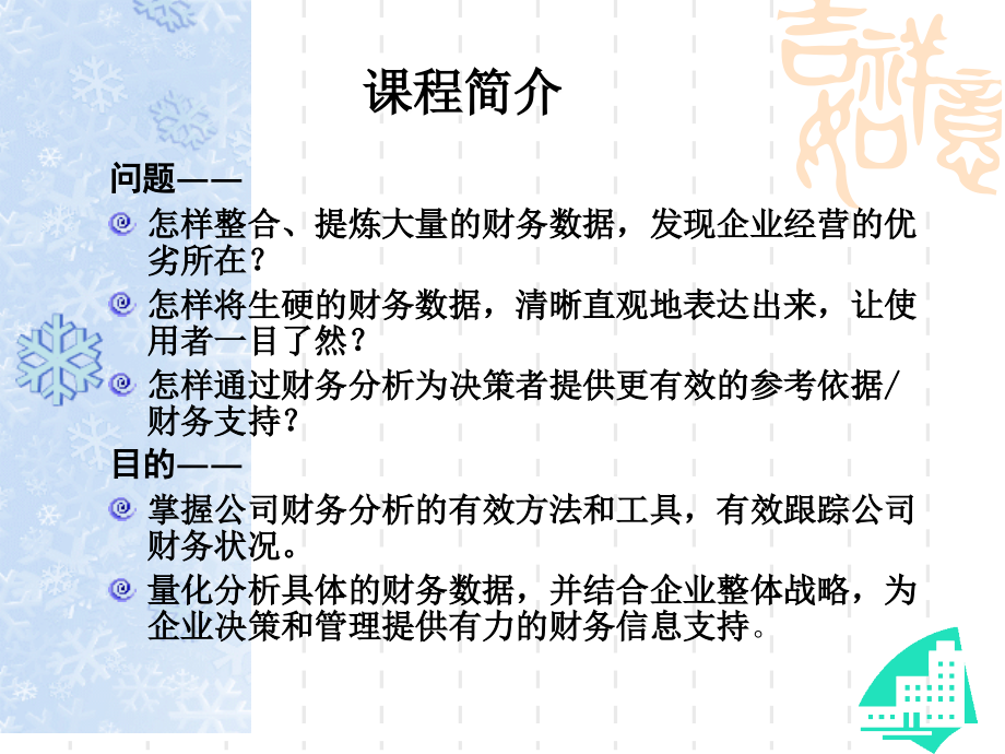 企业财务管理课件财务分析-资产负债表分析_第3页