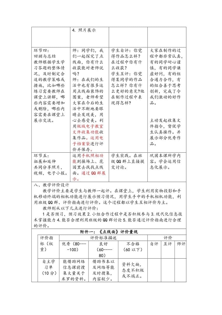 高级技术培训作业1 苏教版二年级数学《点线面 》_第5页