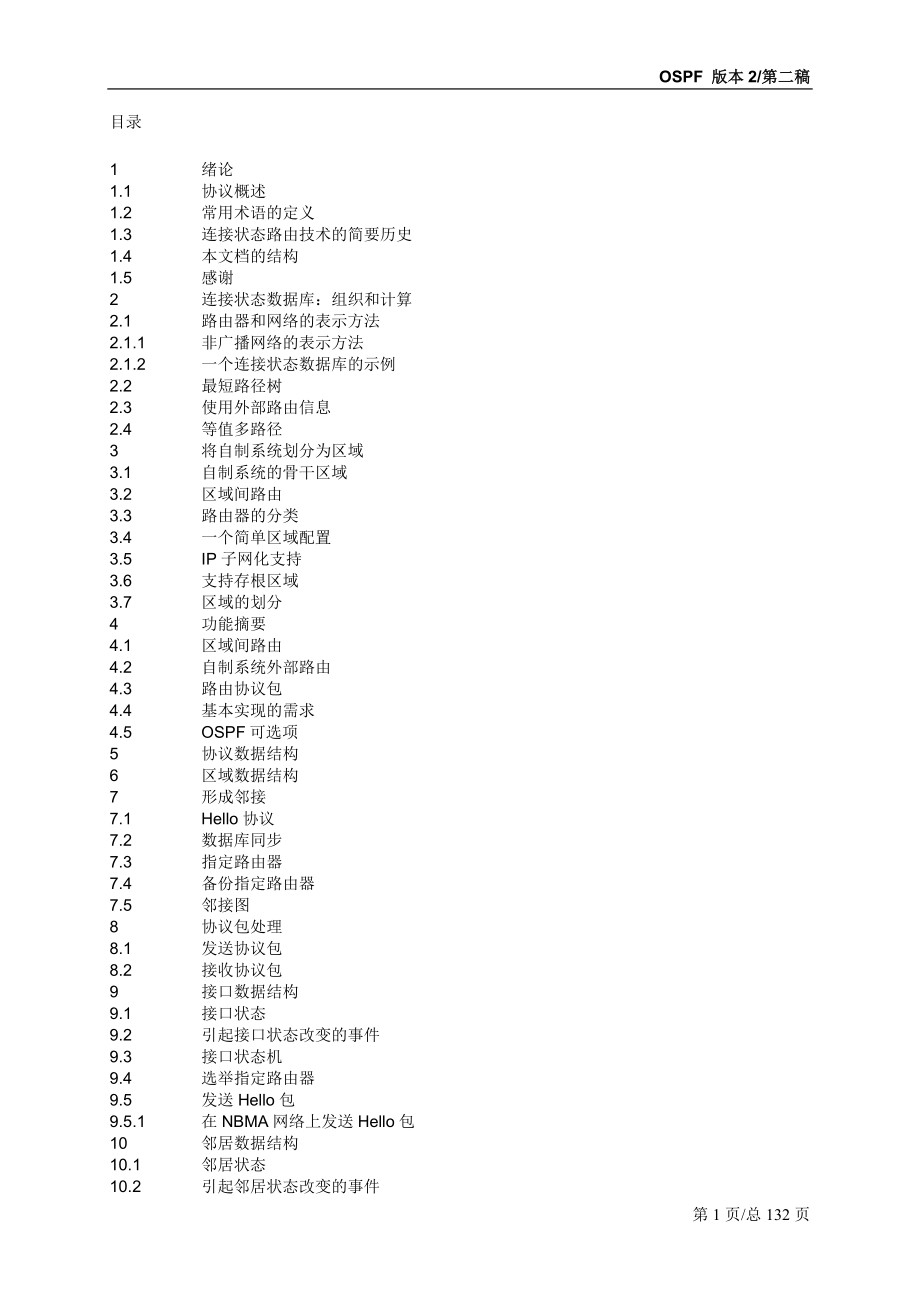 rfc2328中文版_第1页