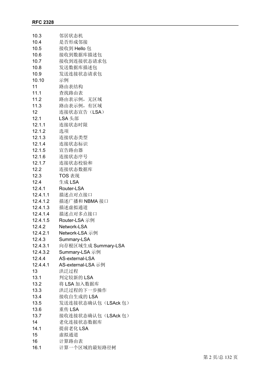 rfc2328中文版_第2页