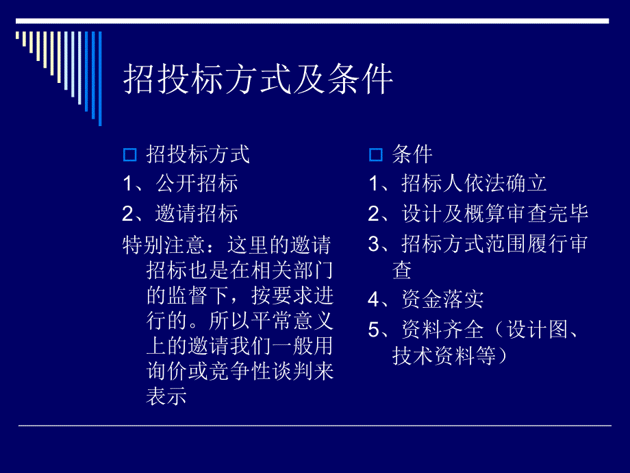 招投标程序教材_第2页