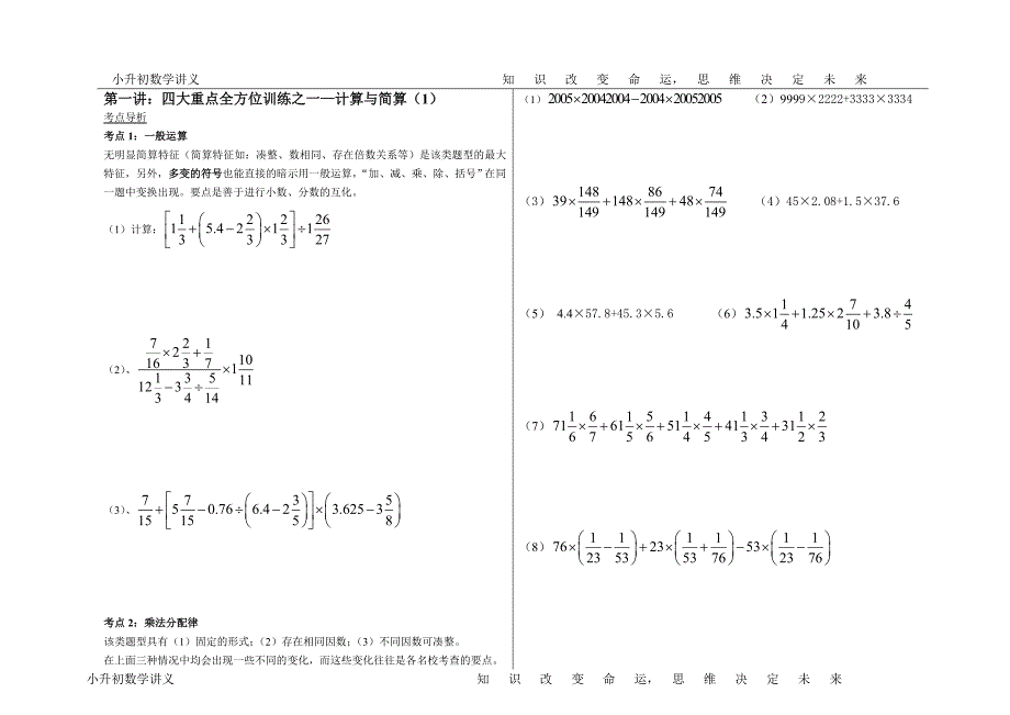 小学数学讲义 四大重点全方位训练之一—计算与简算_第1页