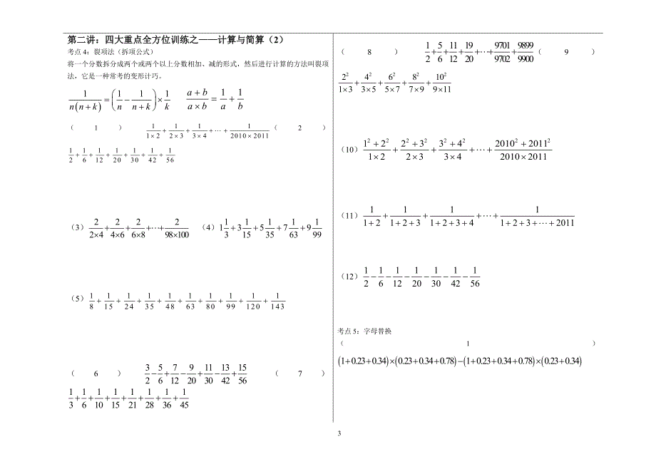 小学数学讲义 四大重点全方位训练之一—计算与简算_第4页