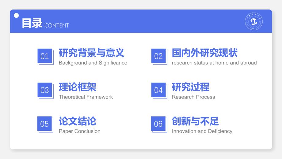 成都理工大学- 答辩通用PPT模板_第2页