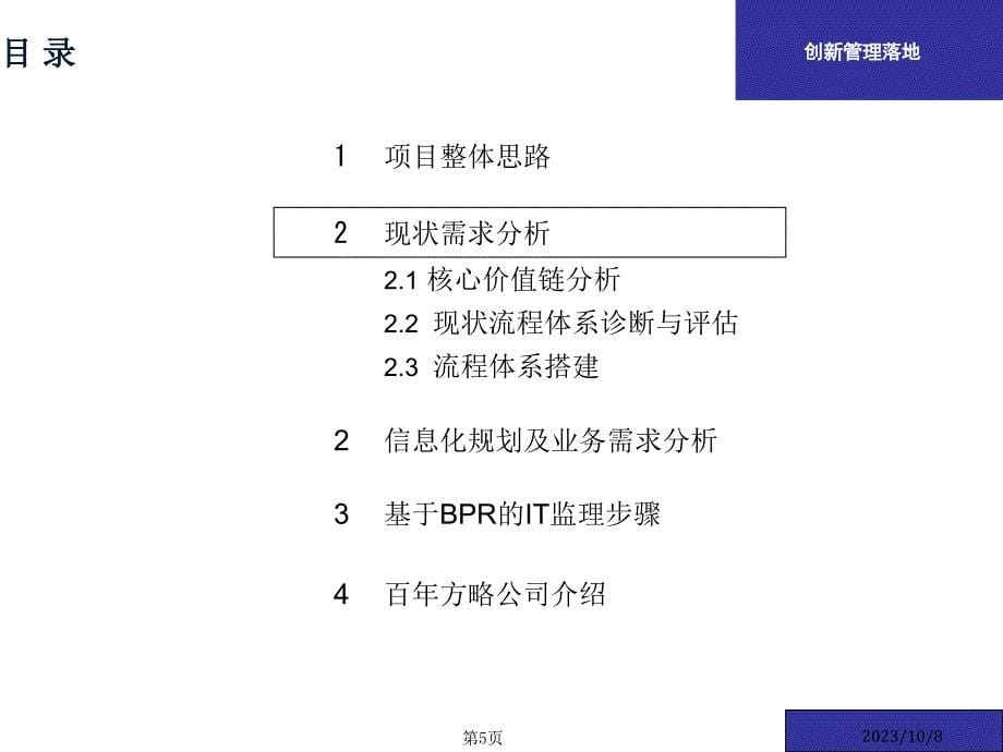 某公司it规划及监理项目案例_第5页