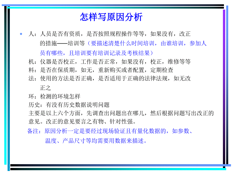 如何编写纠正预防措施报告资料_第3页