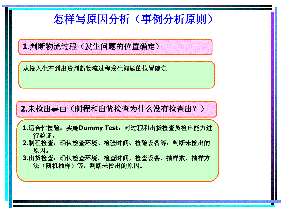 如何编写纠正预防措施报告资料_第4页