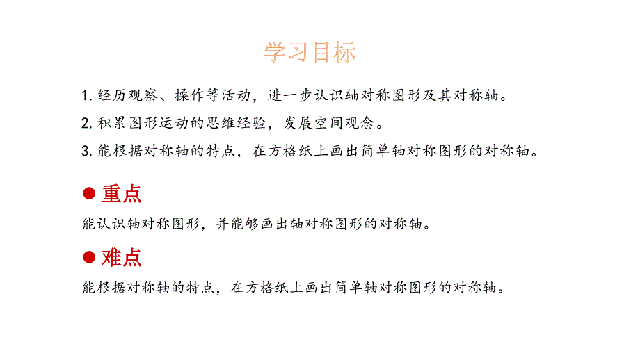 五年级上册数学课件-2.1 轴对称再认识（一）-北师大版（2014秋）(共13张PPT)_第2页