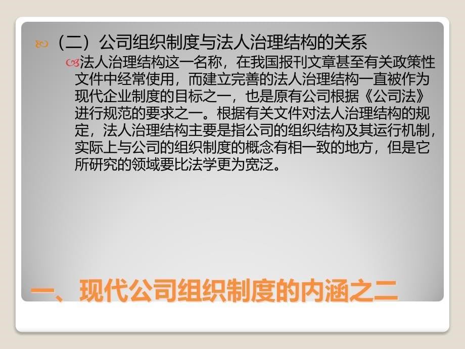 公司组织制度概述_第5页