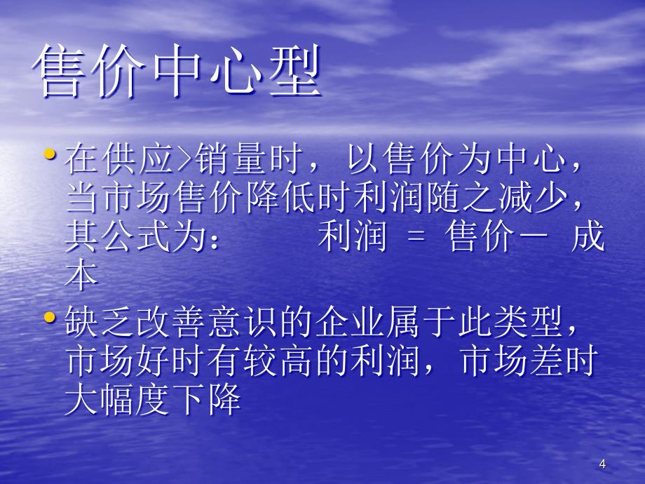 企业经营知识管理实践案例丰田管理模式_第4页