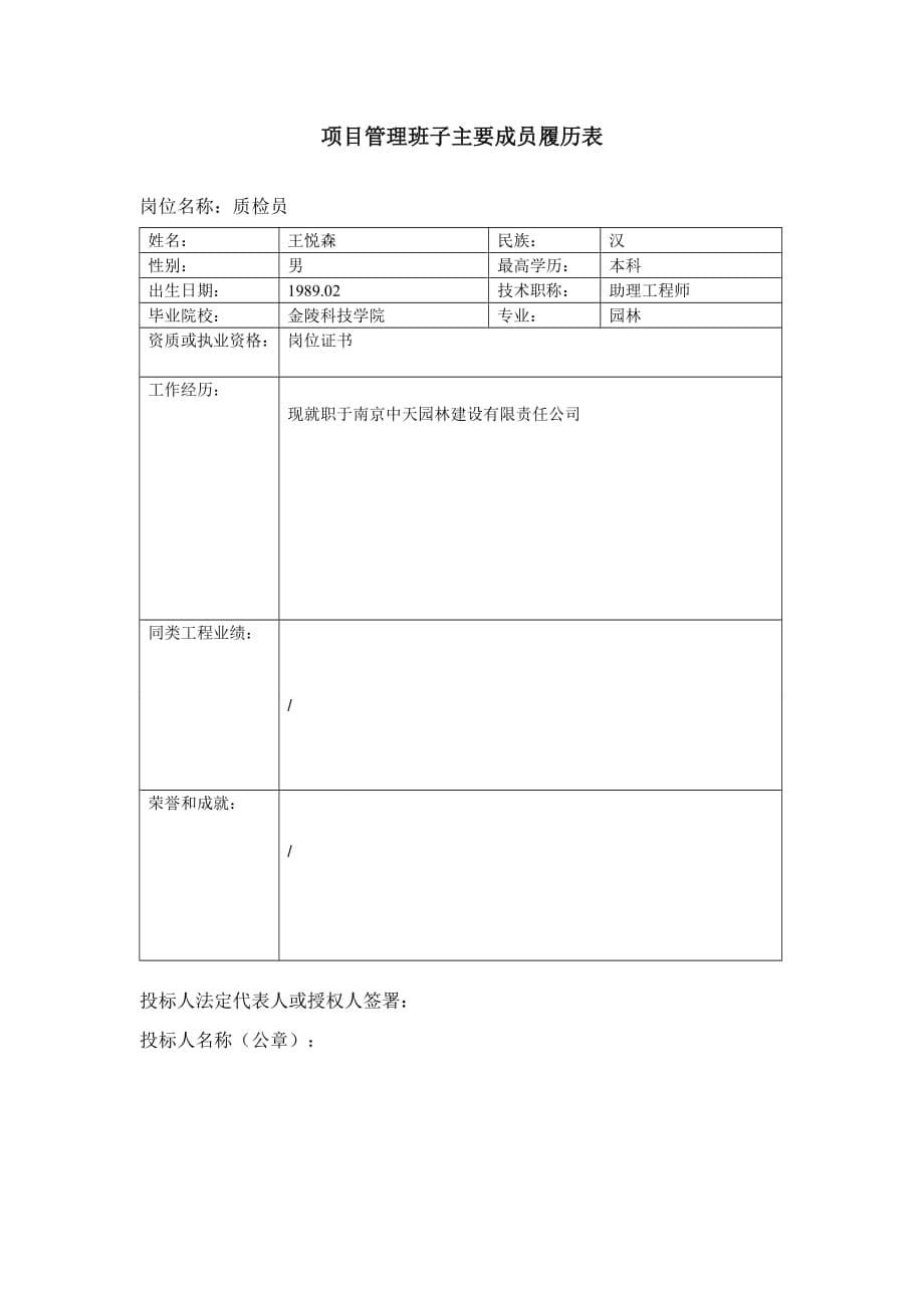 项目管理班子主要成员履历表_第5页