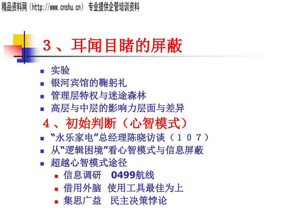 中层领导的高绩效管理_第4页