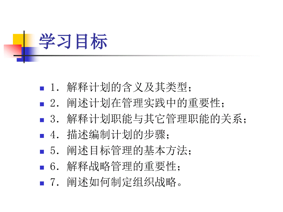 目标管理与计划的概念及分类_第2页