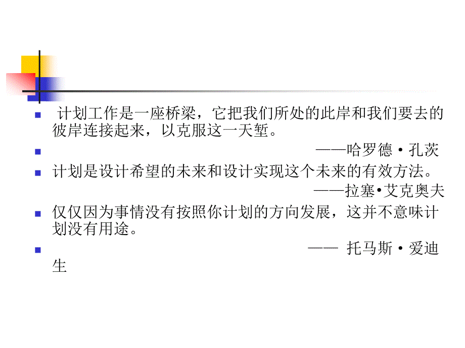 目标管理与计划的概念及分类_第4页