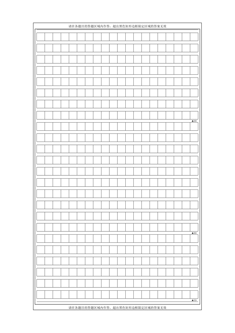 》《高中作文考试答题卡_第2页