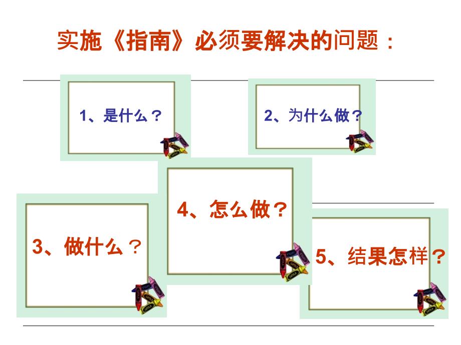 实施指南策略与方法_第2页