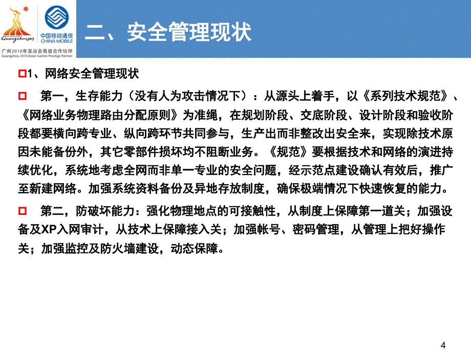 企业网络、信息、生产的安全提升管理_第4页