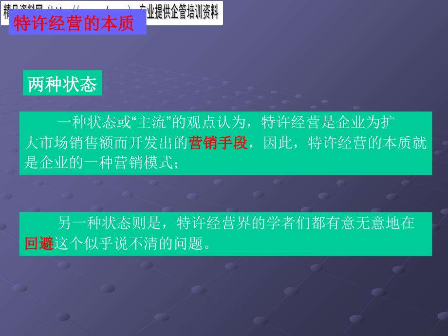 特许经营本质及其与行业的关系_第4页