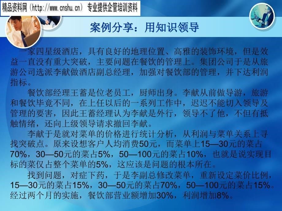 如何培养卓越的领导力_第5页