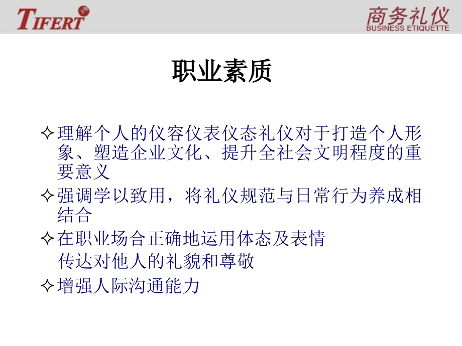 商务礼仪职业形象礼仪_第4页