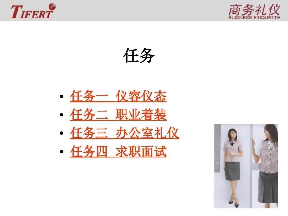 商务礼仪职业形象礼仪_第5页