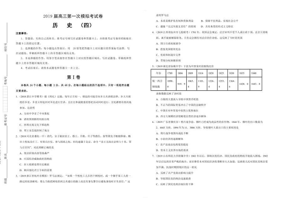 吉林省松原高中2019届高三第一次模拟考试卷 历史（四） 含答案_第1页