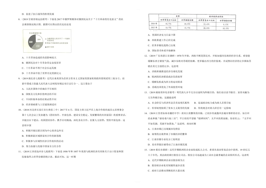 吉林省松原高中2019届高三第一次模拟考试卷 历史（四） 含答案_第2页