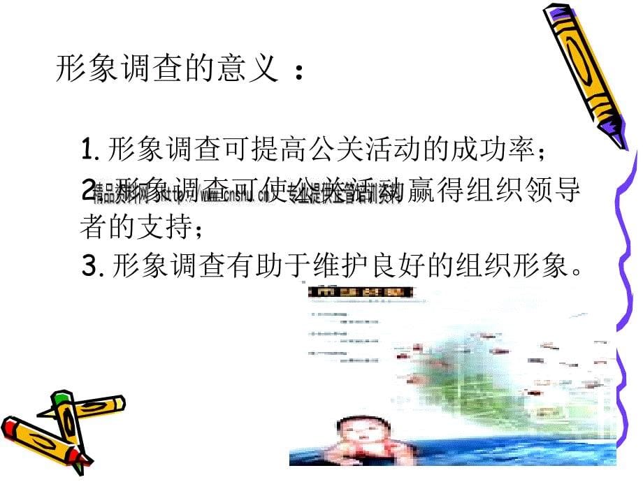 公共关系的基本工作程序--形象调查问卷_第5页