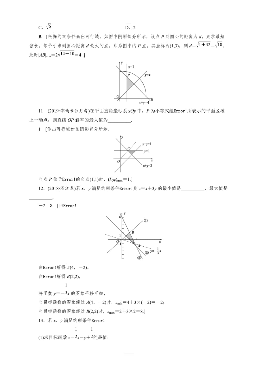 2020高考数学（文）大一轮精讲练精练：第六章 不等式、推理与证明 课下层级训练32含解析_第4页