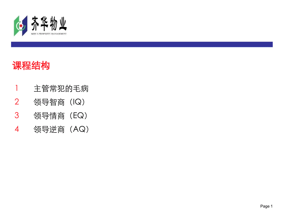 如何成为一名称职的主管培训课程_第2页