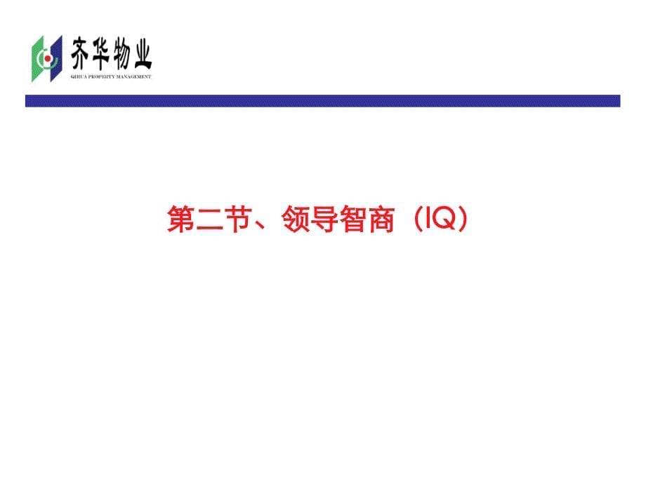 如何成为一名称职的主管培训课程_第5页