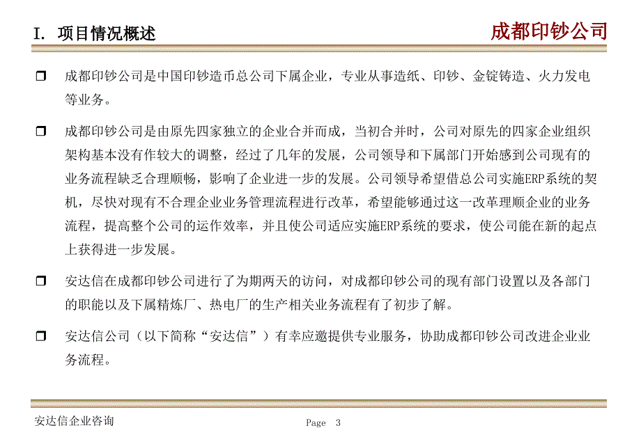 企业业务流程重整项目提议_第3页