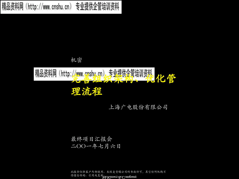 企业如何完善组织架构、优化管理流程_第1页