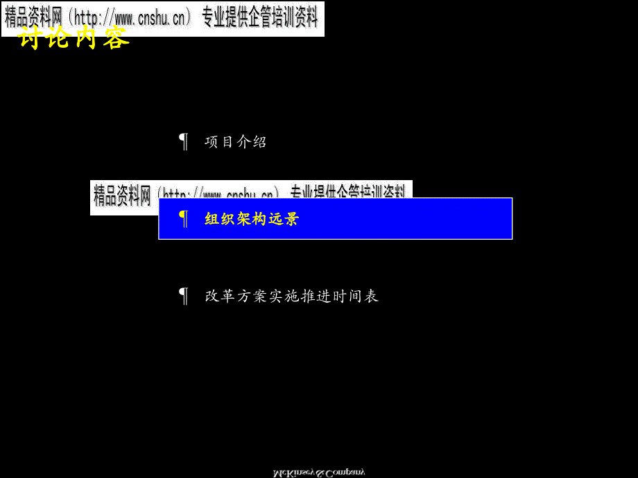 企业如何完善组织架构、优化管理流程_第4页