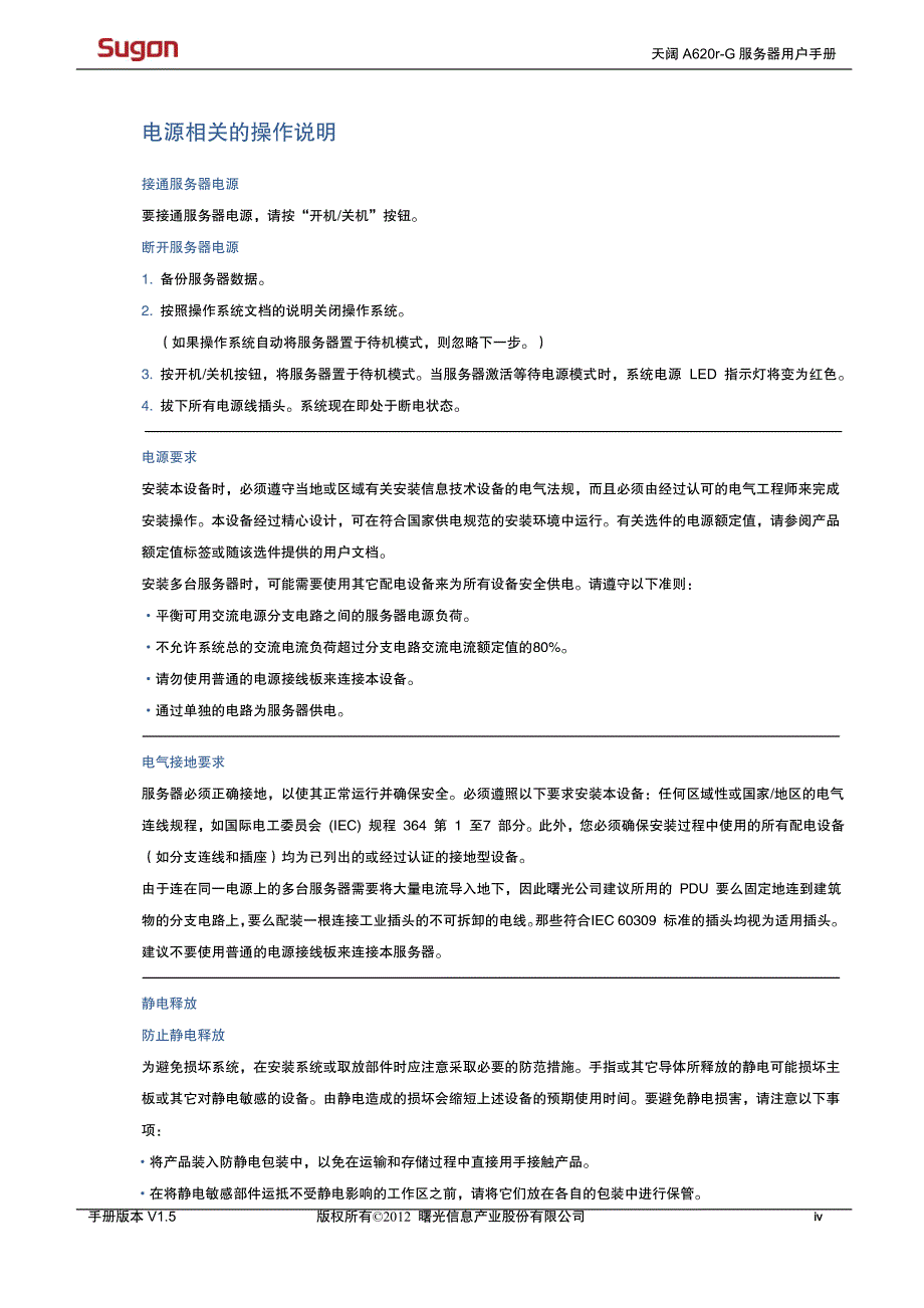 中科曙光天阔a620r-g服务器用户手册v1.5_第4页